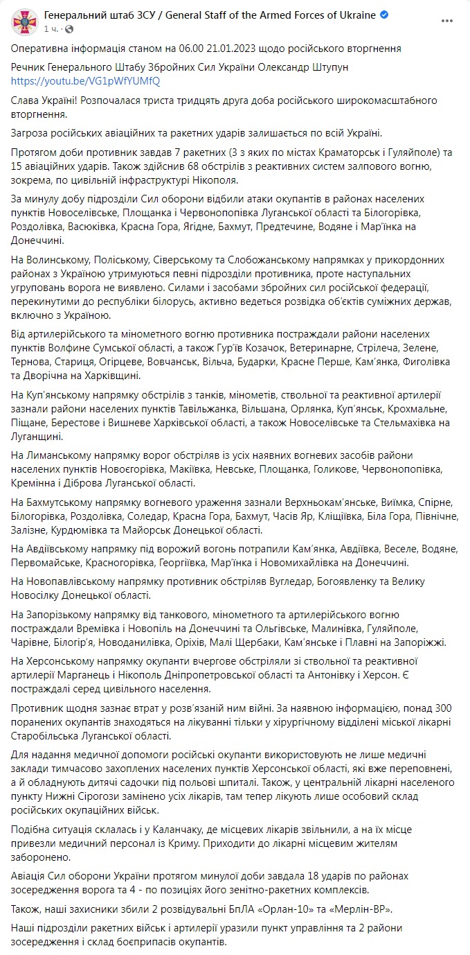 Скриншот из Фейсбука Генштаба ВСУ