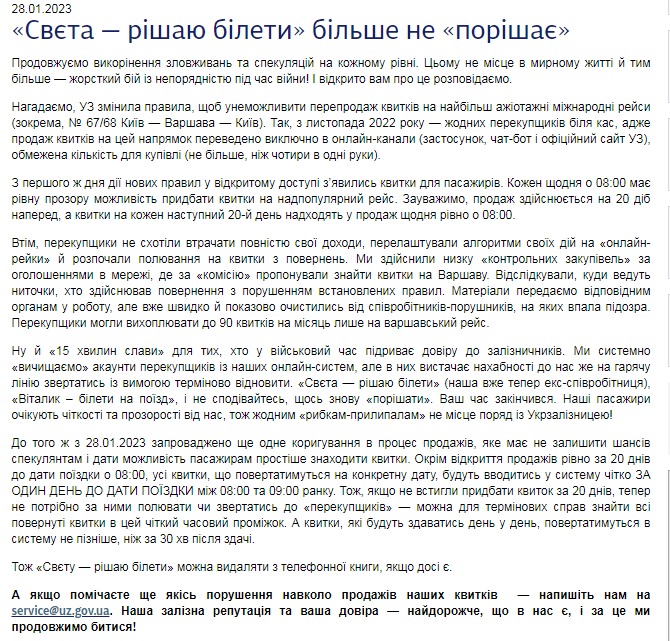 Скриншот с сайта Укрзализныци