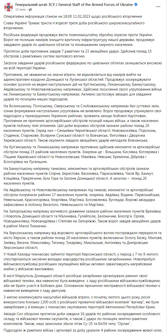 Скриншот из Фейсбука Генштаба ВСУ