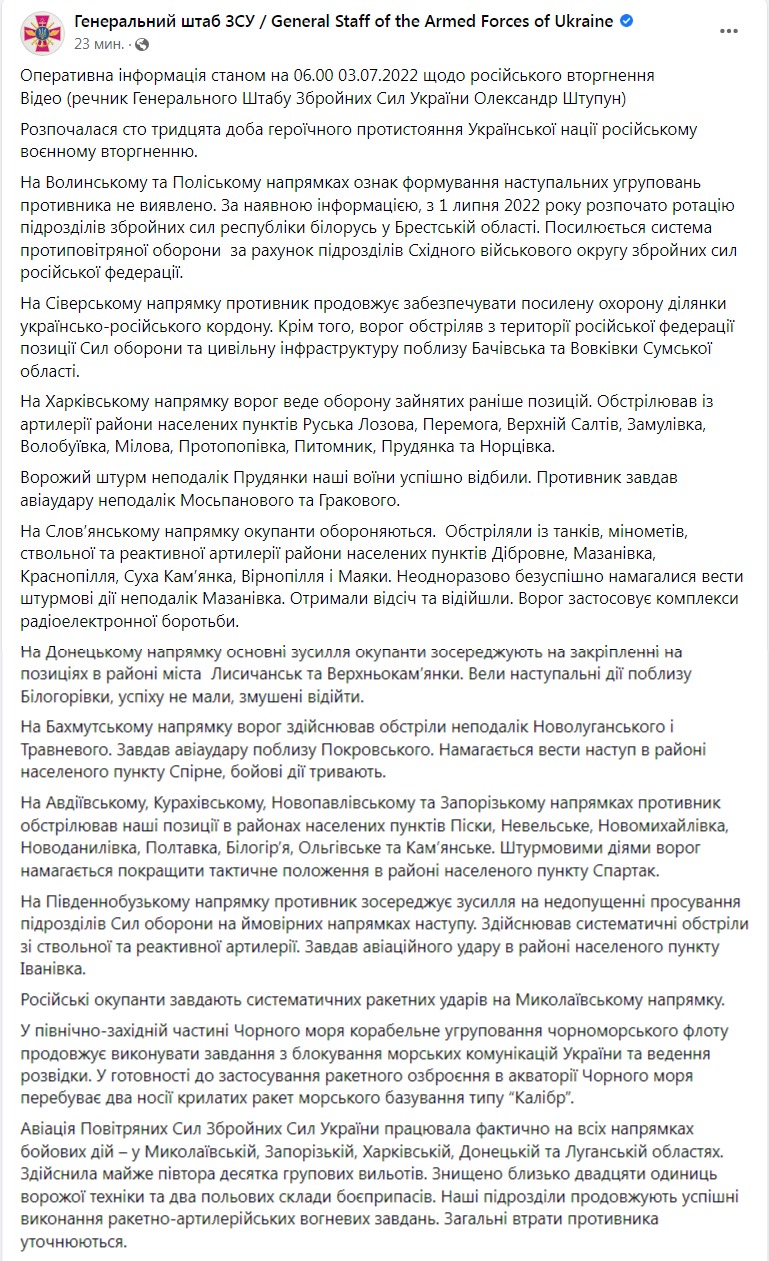 Скриншот из Фейсбука Гентшаба ВСУ