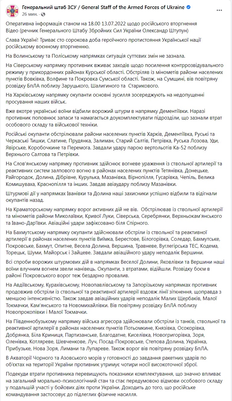 Скриншот из Фейсбука Генштаба ВСУ