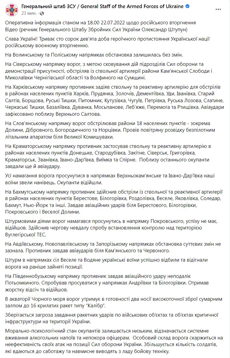 Скриншот из Фейсбука Генштаба ВСУ