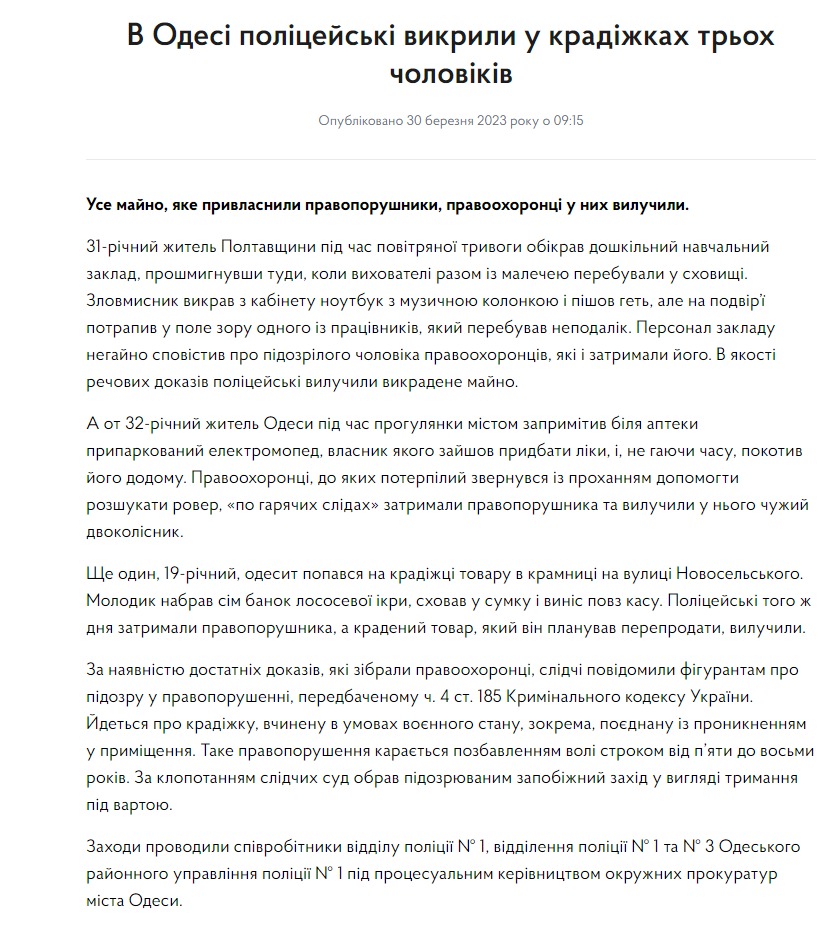 Скриншот новости полиции