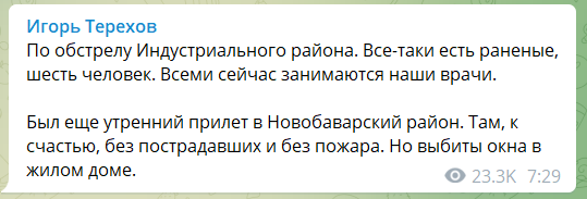 Терехов - об обстреле Харькова