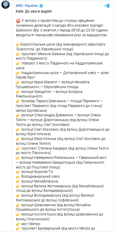 В киеве перекроют движение. Скриншот из Телеграм-канала МВД