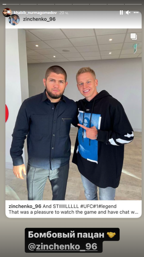 Хабиб сделал совместное фото с Зинченко