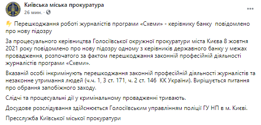 Евгению Мецгеру сообщили о подозрении. Скриншот из фейсбука прокуратуры