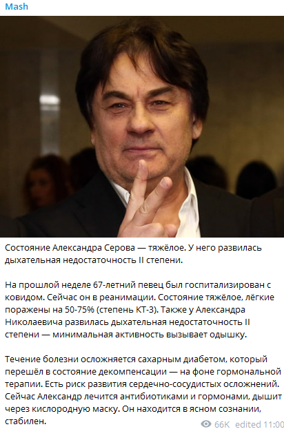 У Серова развилась дыхательная недостаточность. Скриншот из телеграм-канала