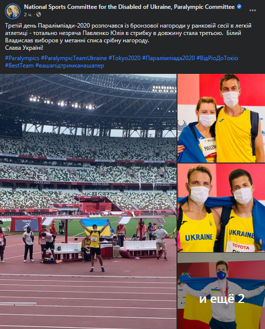 Украинцы завоевали медали на Паралимпиаде. Скриншот фейсбук-сообщения