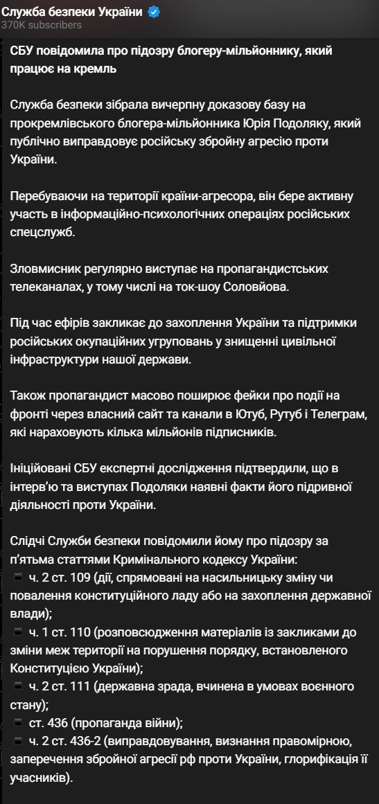 СБУ сообщила о подозрении российскому блогеру