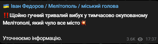 взрыв в Мелитополе