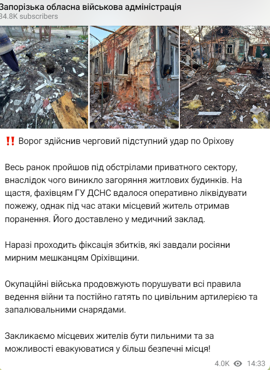 росіяни обстріляли Оріхів