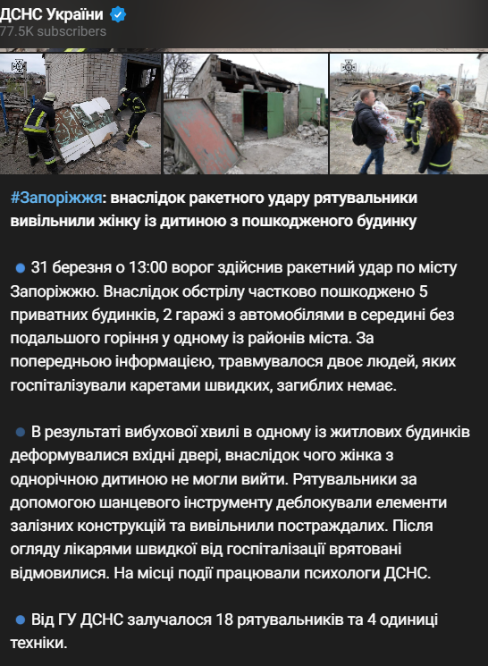 обстріл Запоріжжя