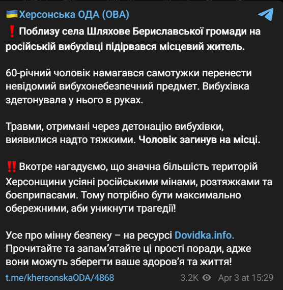 мужчина подорвался на мине