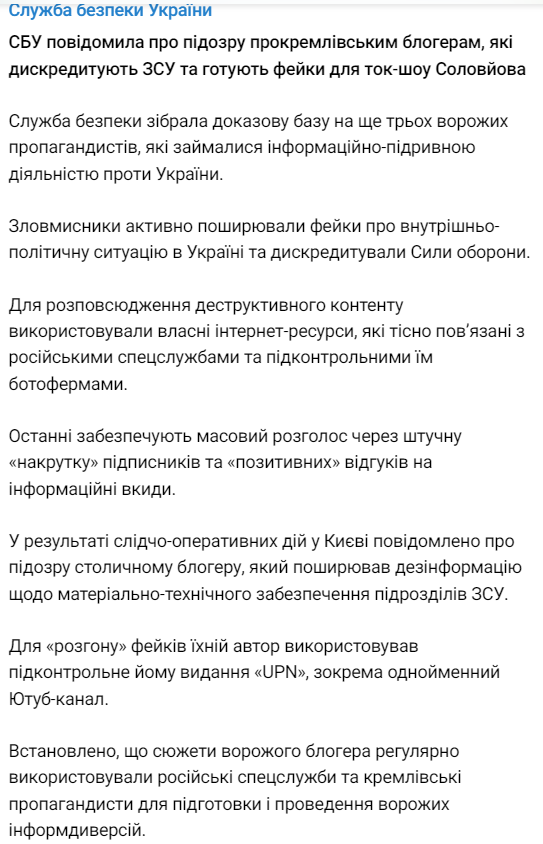СБУ сообщила о подозрении блоггерам