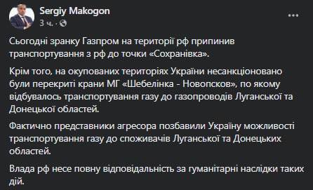 Россия остановила поставки газа в Луганскую и Донецкую область