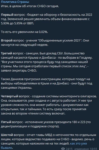 Главные итоги заседания СНБО