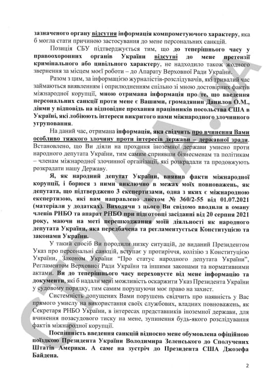 Обращение Деркача к Данилову