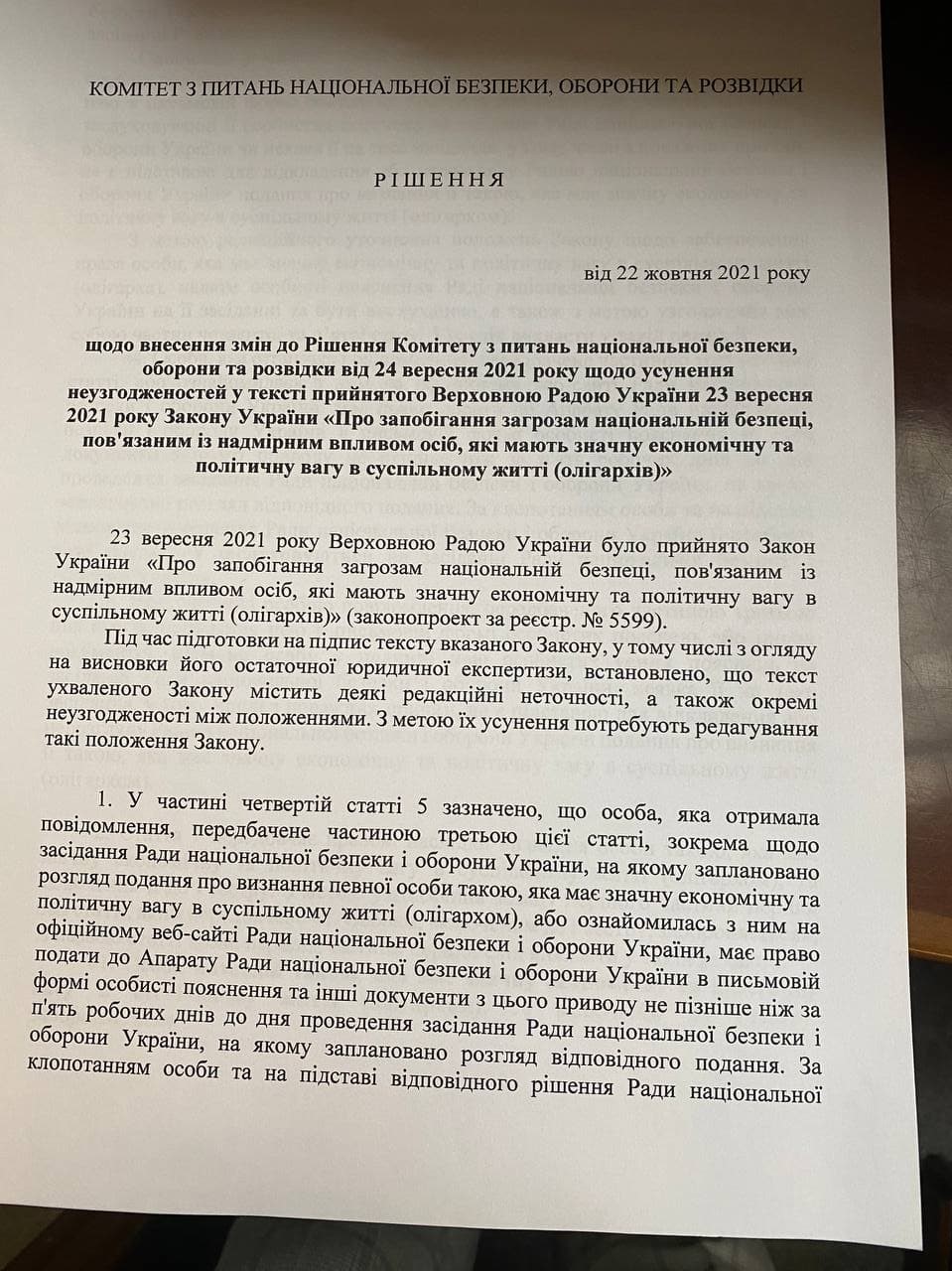 Оборонный Комитет решил, что необходимо проголосовать ряд правок к законопроекту об олигархах. Скриншот из телеграм-канала Ярослава Железняка