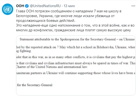 Скриншот из Твиттера ООН