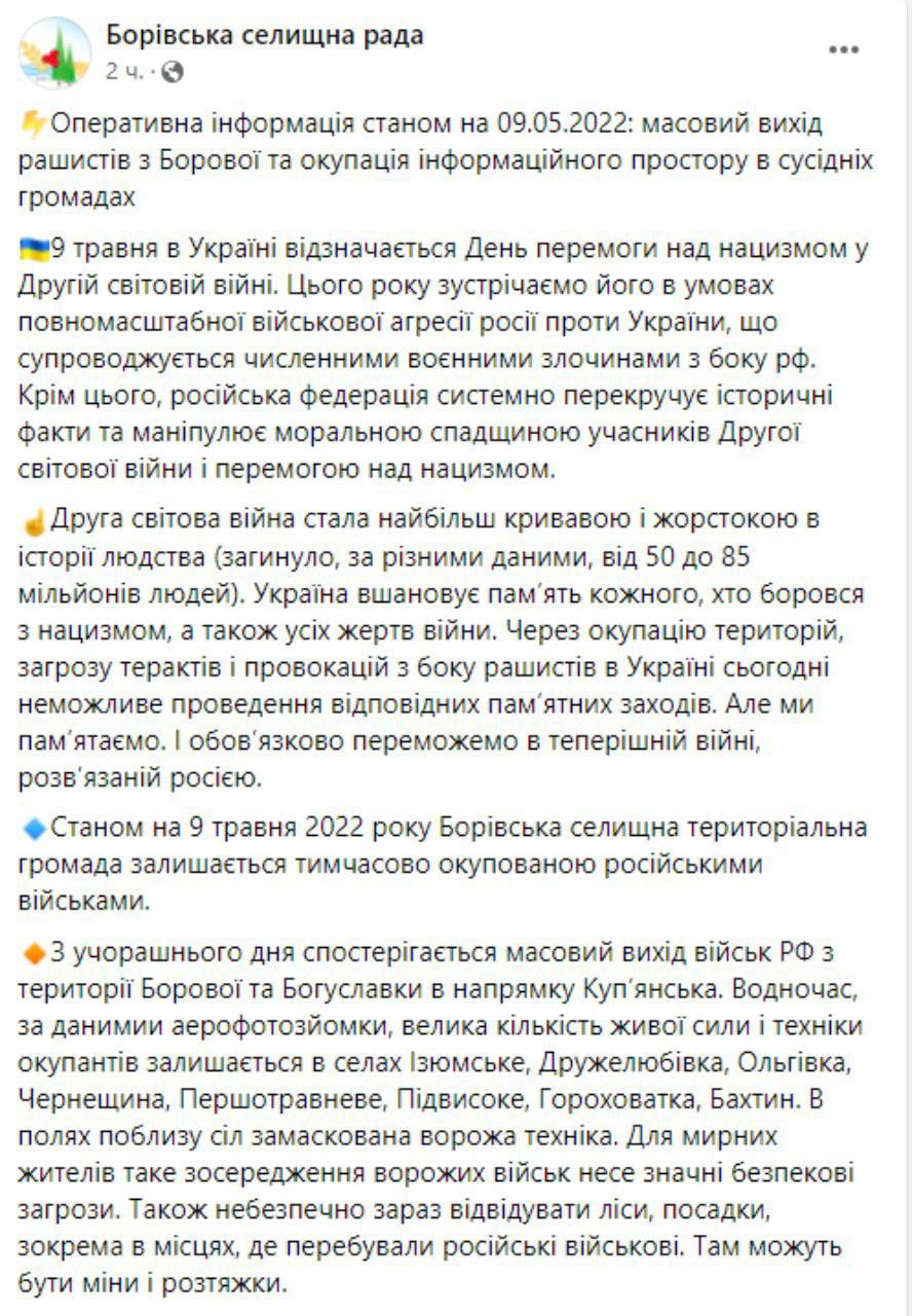 Россияне выводят войска из Боровой в направлении Купянска