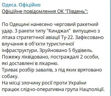 По Одессе ударили "Кинжалами"