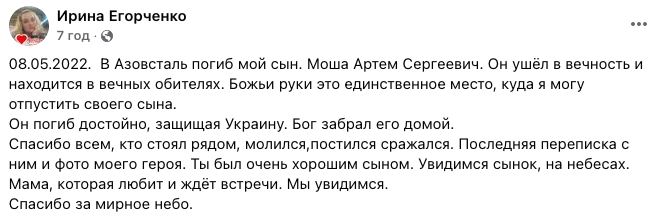 Скриншот из Фейсбука Ирины Егорченко