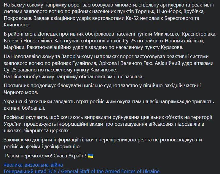 Сводка Генштаба ВСУ по состоянию на 18:00 4 июня 2022 года