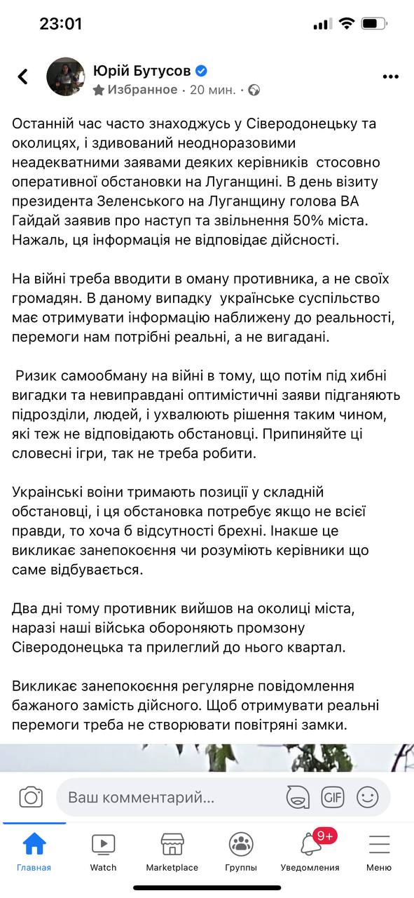 Бутусов опроверг освобождение ВСУ половины Северодонецка