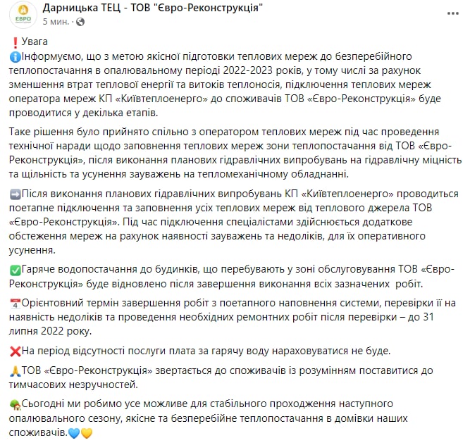 Горячая вода в некоторых районах Киева появится еще не скоро