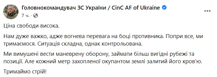 Скриншот из Фейсбука Валерия Залужного