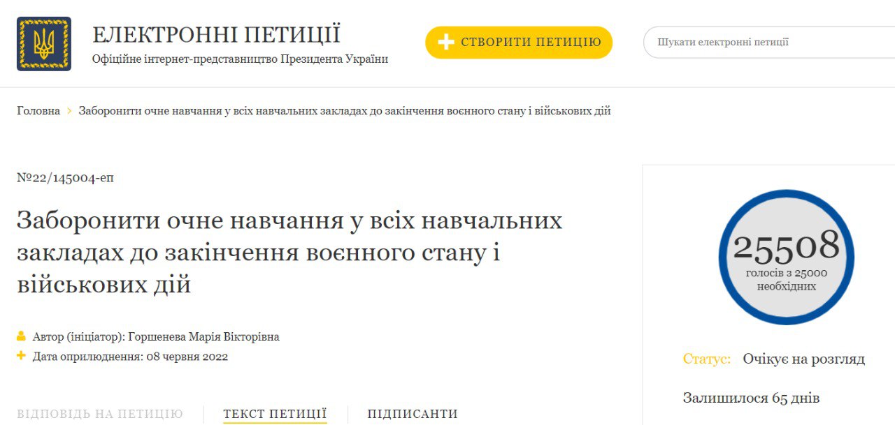 Скриншот с сайта Офиса президента