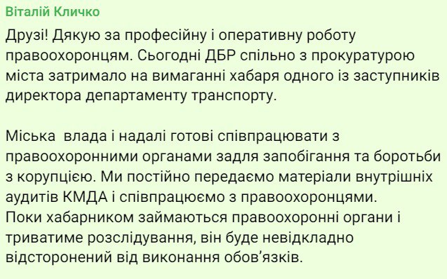 Скриншот из Телеграм Виталия Кличко