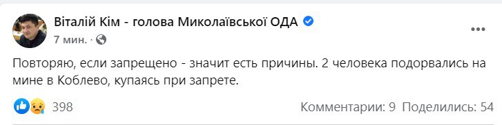 В Коблево подорвались на мине двое отдыхающих