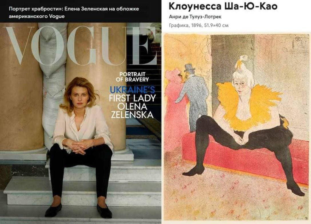 Поза Зеленской - отсылка к Лотреку