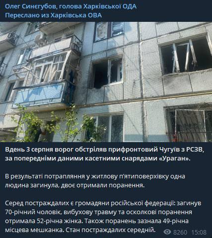 Из-за обстрела Чугуева Харьковской области погиб 70-летний мужчина, еще двое ранены, сообщил глава Харьковской ОГА Олег Синегубов