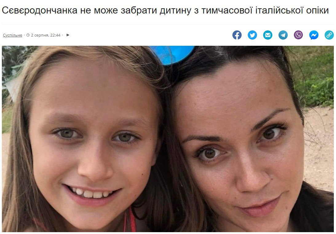 Северодончанке не отдают ребенка из временной итальянской опеки