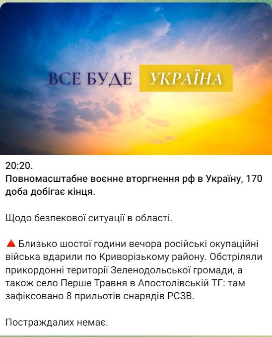 Россияне обстреляли Криворожский район из РСЗО