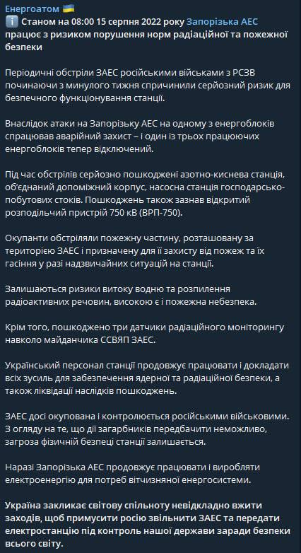 На Запорожской АЭС из-за обстрелов есть риск утечки радиации и пожара