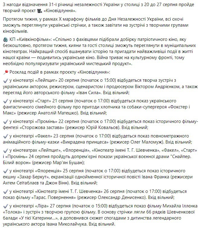 В киевских кинотеатрах будут неделю бесплатно показывать украинские фильмы