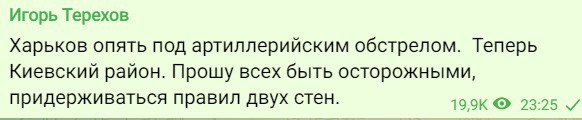 Харьков снова под обстрелом