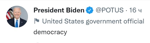 Твит Байдена