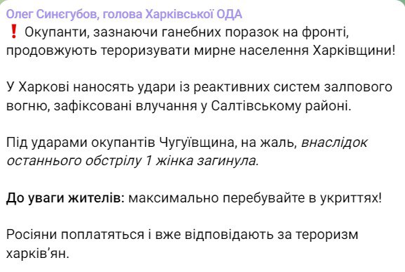 Во время обстрела Чугуева погибла женщина