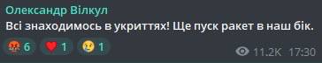 Мэр города сообщил о пуске ракет в сторону Кривого Рога