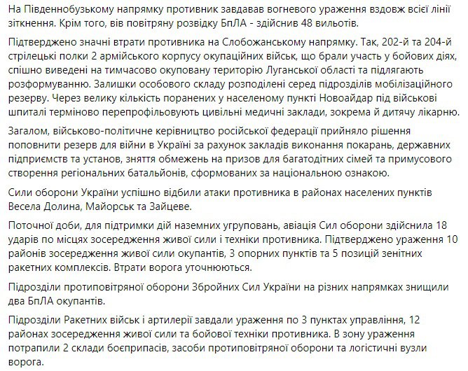 Сводка Генштаба ВСУ по состоянию на 18:00 15 сентября 2022 года