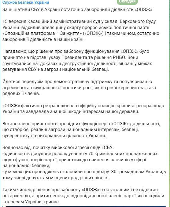 В Украине полностью запретили "ОПЗЖ"