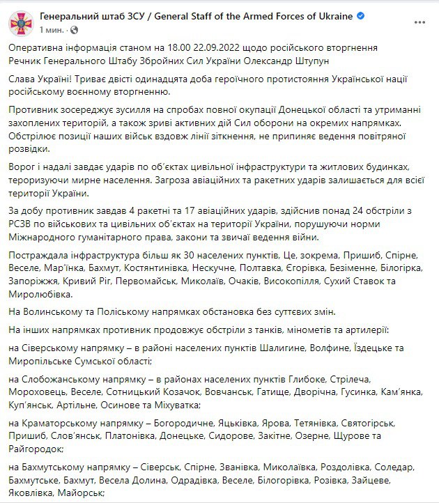 Сводка Генштаба ВСУ по состоянию на 18:00 22 сентября 2022 года