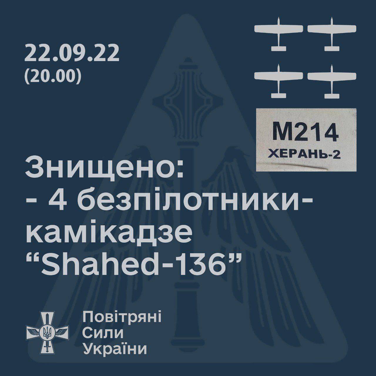 Над Николаевщиной уничтожено четыре иранских дрона