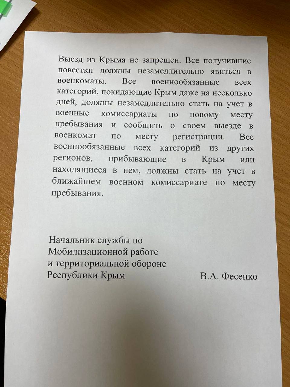 Мобилизация в Крыму