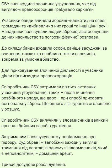 СБУ разоблачила банду в Харькове